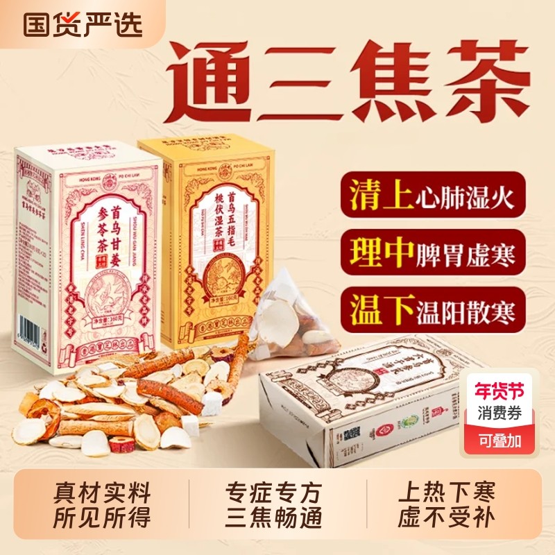 五指毛桃陈皮西洋参茶脾胃养山药茯苓养生包淤堵三焦中焦调理黄芪