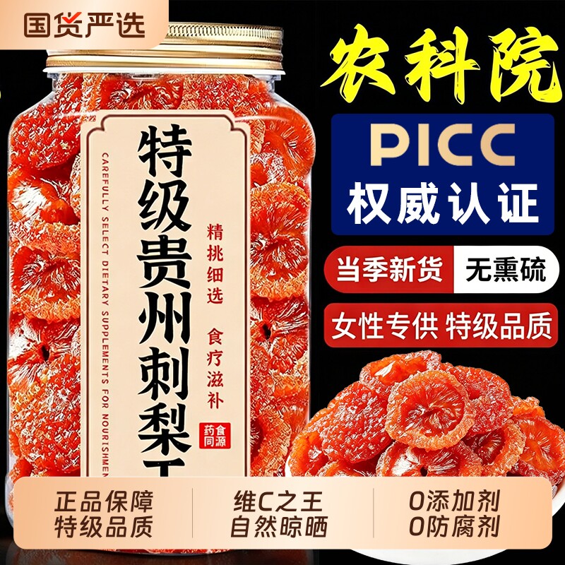 贵州刺梨干官方旗舰店正宗无糖精泡水果脯蜜饯零食手工原味当季