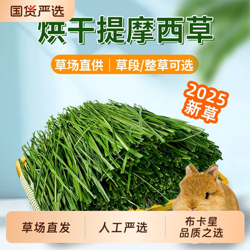 25年新烘干提摩西草段北提草兔子干草粮兔饲料龙猫荷兰猪豚鼠牧草