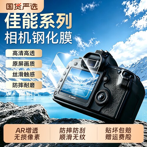 【AR增透】驰寸适用佳能相机R50/R62/R8/R10钢化膜G7X3/2单反相机/R52/R7/80D/R10/M62屏幕保护贴膜M200配件