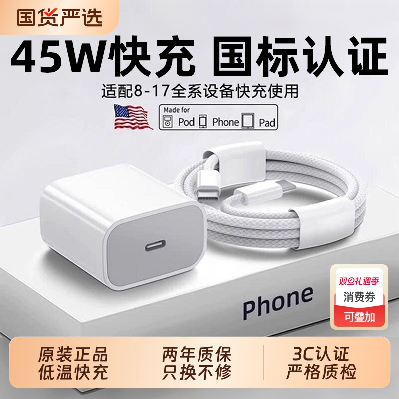 【国家3C认证】45W快充适用苹果充电器头iPhone17/15/14/13/12ProMax手机PD原装数据线16插头iPad一套装正品
