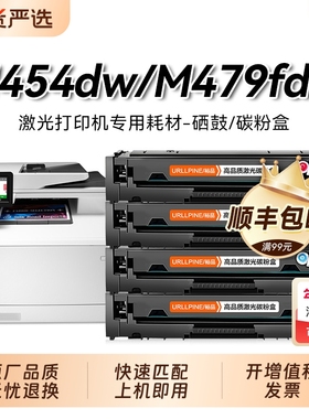 适用惠普M479fdw硒鼓HP m479dw m454dw/dn/nw M479fnw m480f m455dw激光打印机墨盒HP416a碳粉盒W2040A裕品