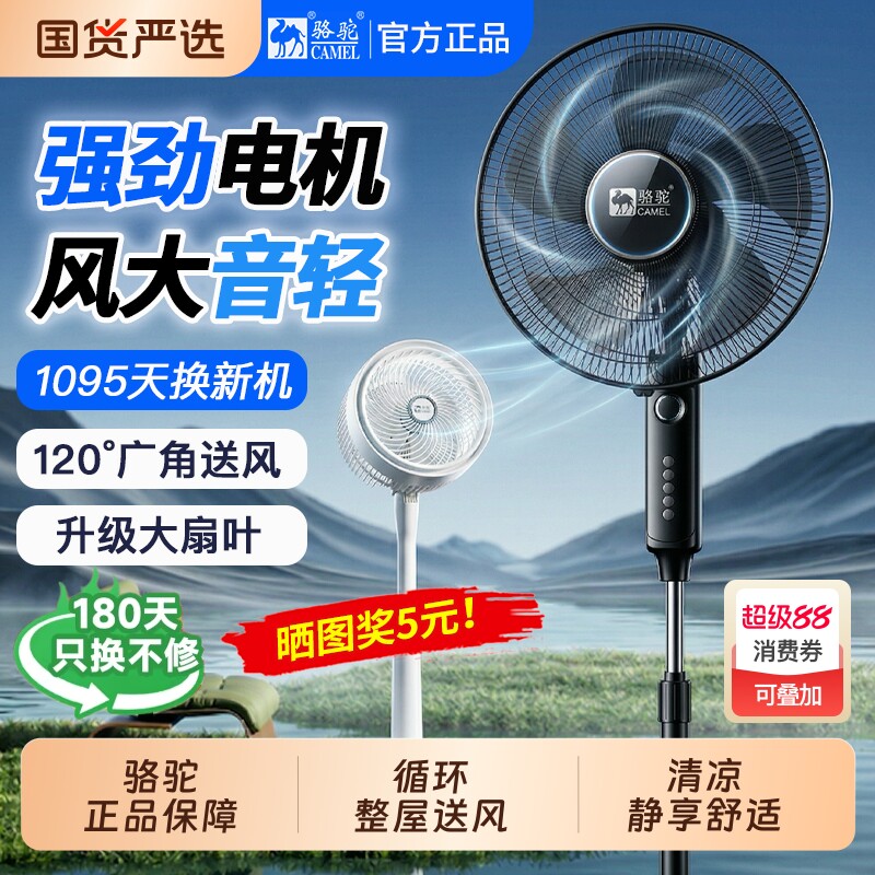 骆驼家用空气循环扇 44.9元 - 线报酷