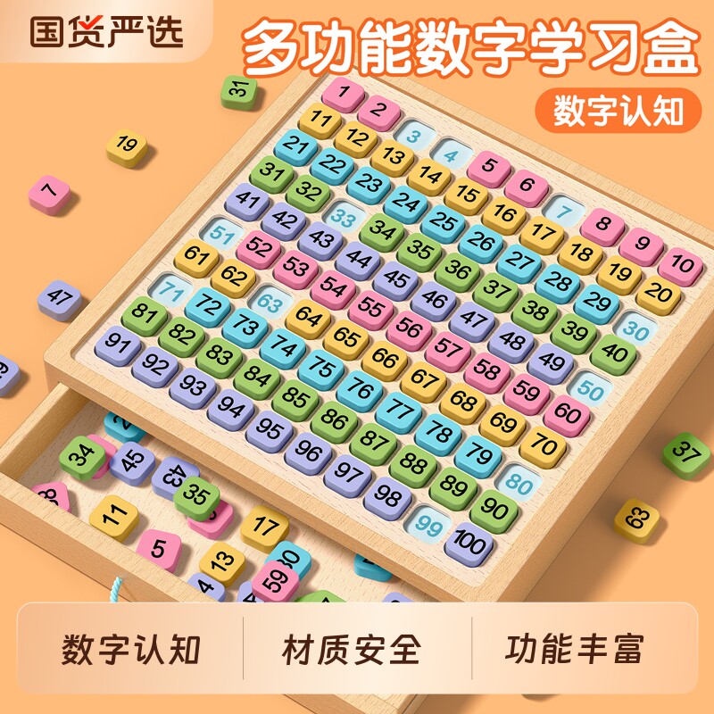 百数板教具蒙氏早教益智玩具儿童数字启蒙数学大脑思维六一节礼物