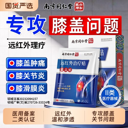 【热销100w＋】膝盖疼痛专用贴