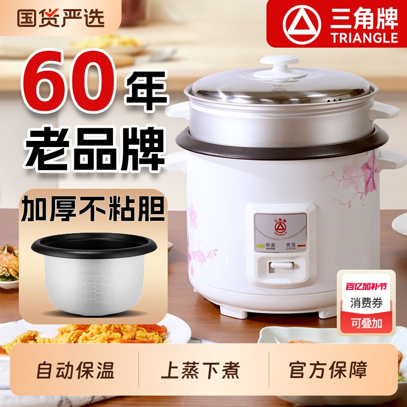 三角牌电饭锅家用迷你电饭煲1.5-6L小型老式蒸煮正品内胆涂层杂粮