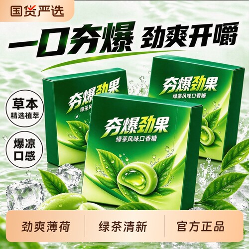夯爆劲果冰川薄荷绿茶味草本独立小包装冰爆爽配方夹心薄荷口香糖