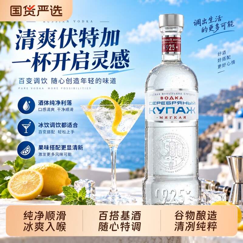 俄罗斯原瓶进口伏特加调酒基酒700ml莫吉托鸡尾酒洋酒特调原味