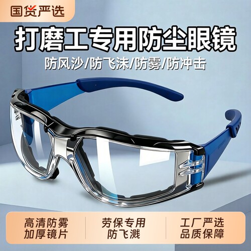 工厂严选！劳保专用护目镜