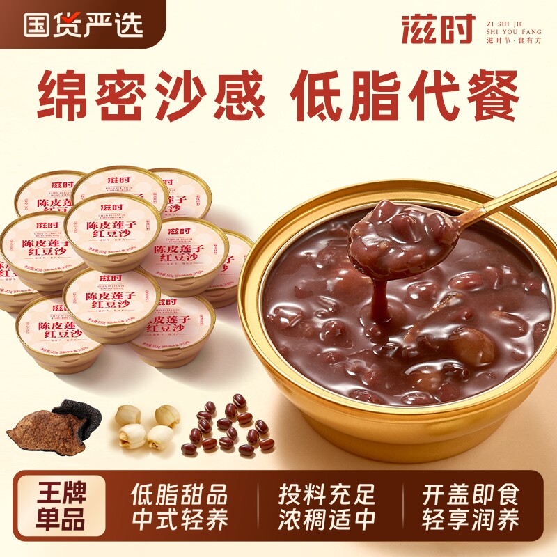 滋时陈皮莲子红豆沙八宝粥方便速食早餐粥健康零食165g/碗甜品