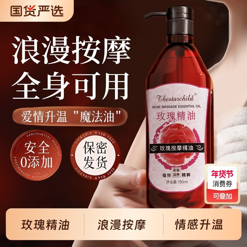 玫瑰按摩精油开背发热刮痧全身按摩spa免洗滋润保湿养肤官方正品