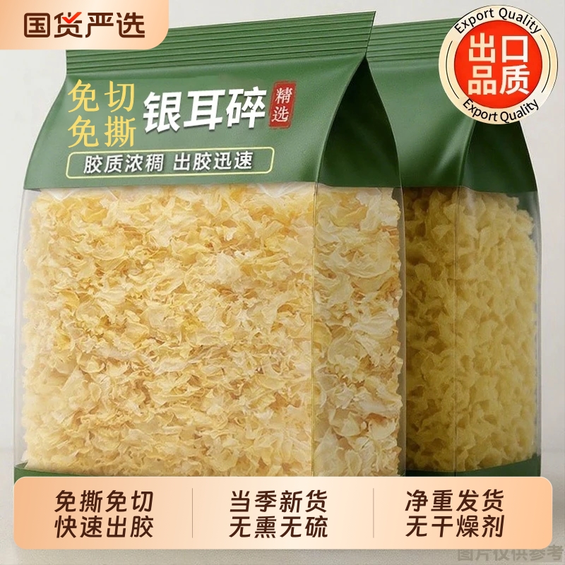 免撕银耳碎片250g|古田银耳