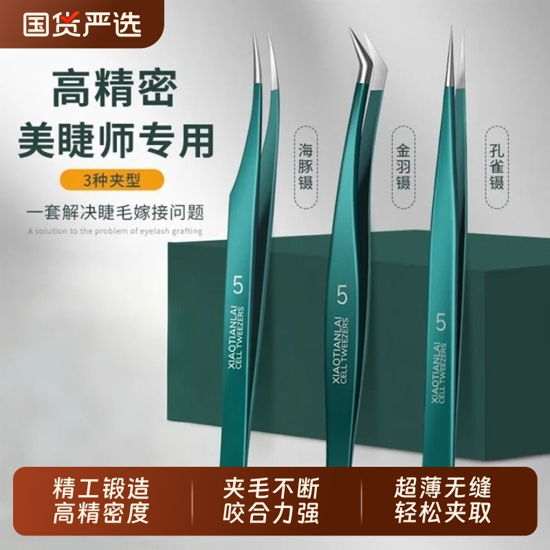新款嫁接睫毛镊子美睫师专用金羽夹子高精度假睫毛开花工具海豚夹