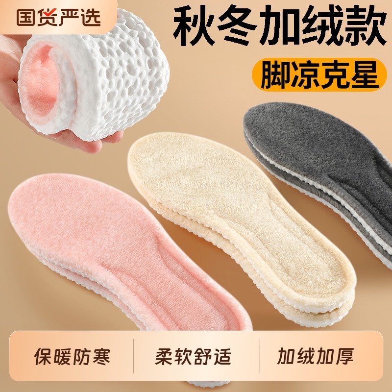 秋冬季保暖加绒鞋垫女款加厚运动男士防臭羊毛毛绒踩屎感减震吸汗