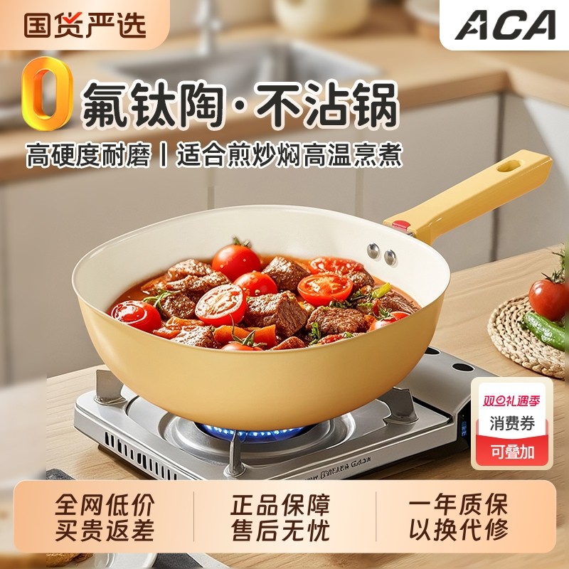 ACA/北美电器无氟燃气不粘炒锅家用不沾锅涂层电磁炉用钛锅炒菜锅