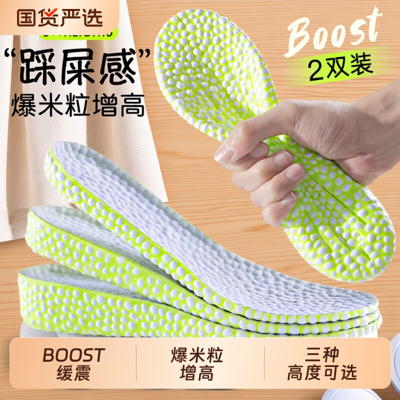 boost增高鞋垫男士女吸汗防臭运动减震隐形内增高夏季缓震全掌