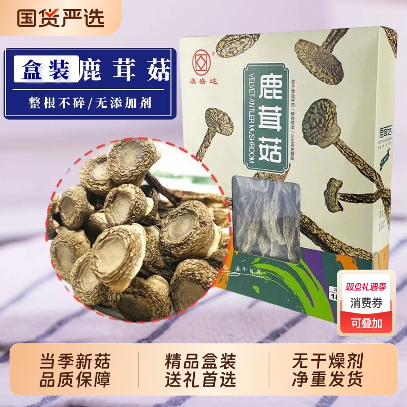 盒装鹿茸菇干货菌菇新鲜古田脆脆菇食材蘑菇干香菇新货精品净重