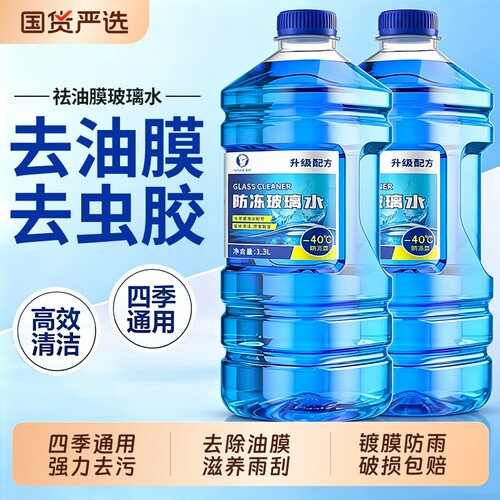 【去油膜虫胶专用】玻璃水