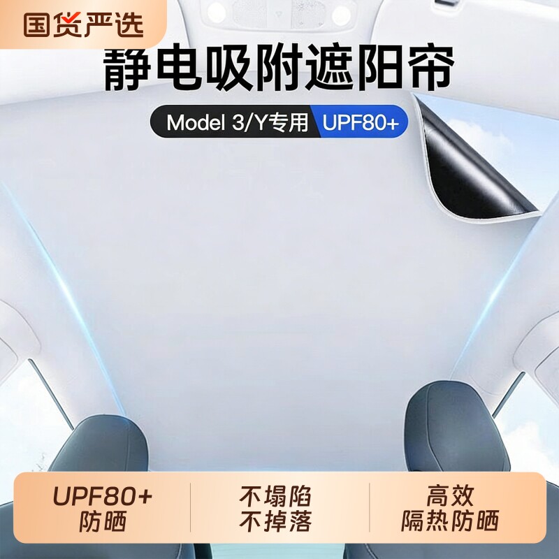 适用特斯拉遮阳帘焕新modely/3天窗挡YL汽车顶部防晒磁吸天