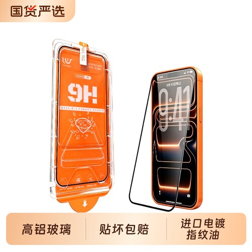 威膜力适用苹果17/18promax钢化膜iphone15pro手机膜16/13秒贴无尘仓14plus听筒防尘12防摔屏幕膜保护贴高清