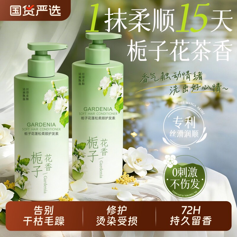 护发素女柔顺顺滑改善毛躁干枯发膜修复受损补水持久留香官方正品