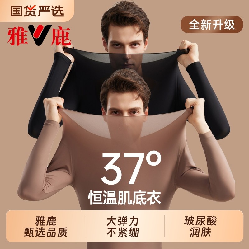 雅鹿保暖内衣男款超薄玻尿酸肌底美肤衣男士发热打底秋衣秋裤套装,女士内衣/男士内衣/家居服,保暖套装,淘宝优惠券,粉丝福利购,淘宝优惠卷