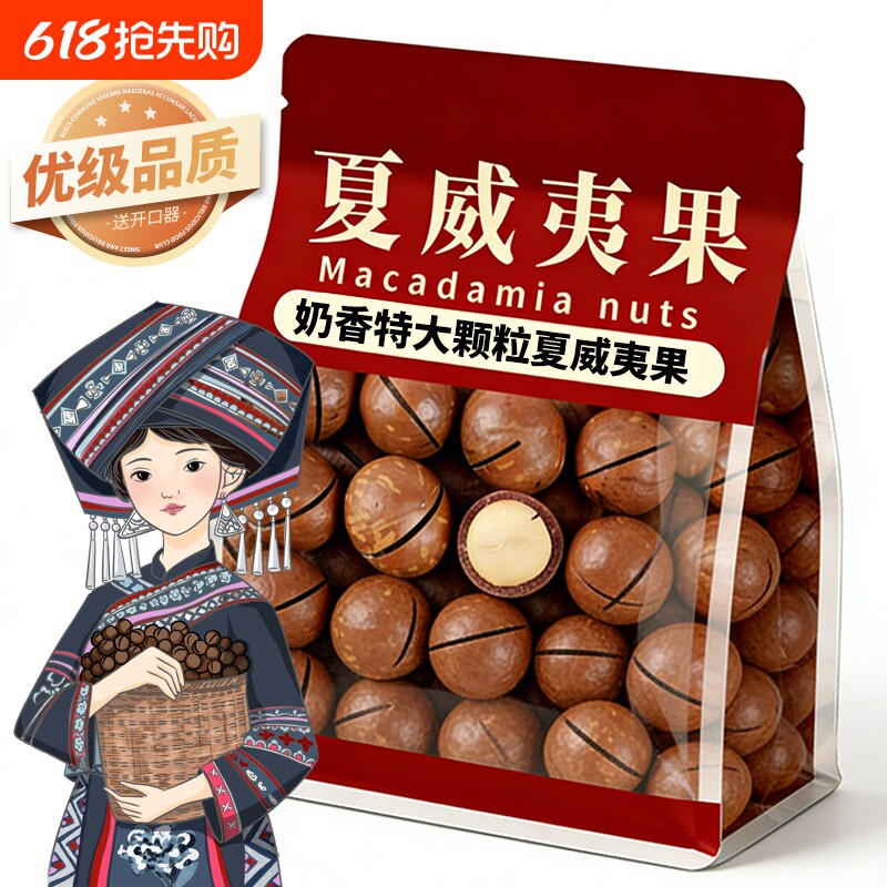 夏威夷果500g大颗粒奶油香味散装干果孕妇原味年货坚果零食健康