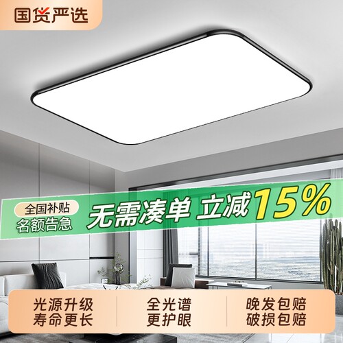 LED客厅吸顶灯超薄现代简约大气房间卧室阳台餐厅中山灯具长方形