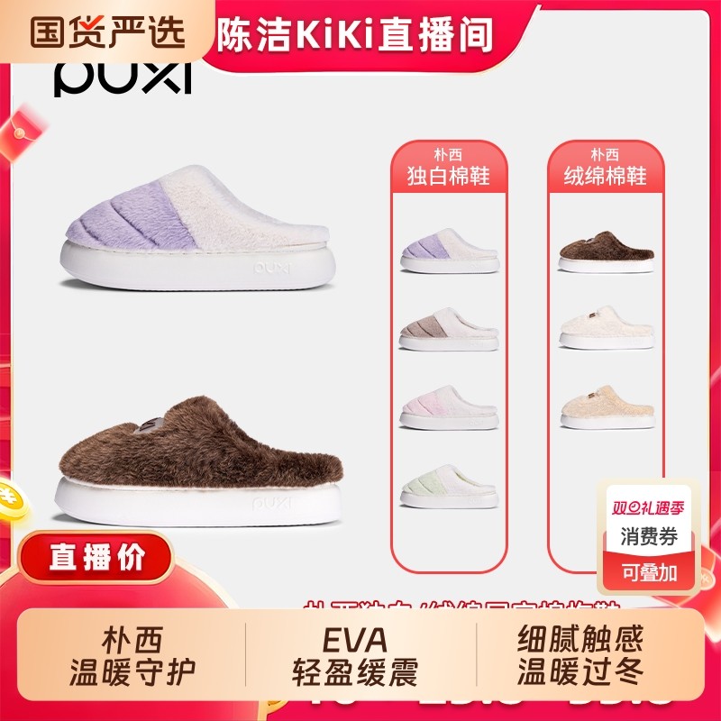 【付定！k姐双11】朴西棉拖鞋女冬季新款家居厚底防滑保暖踩屎感