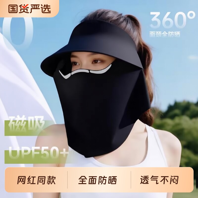 2026磁吸防晒面罩脸基尼可拆卸防护帽女夏季防紫外线遮阳空顶贴脸