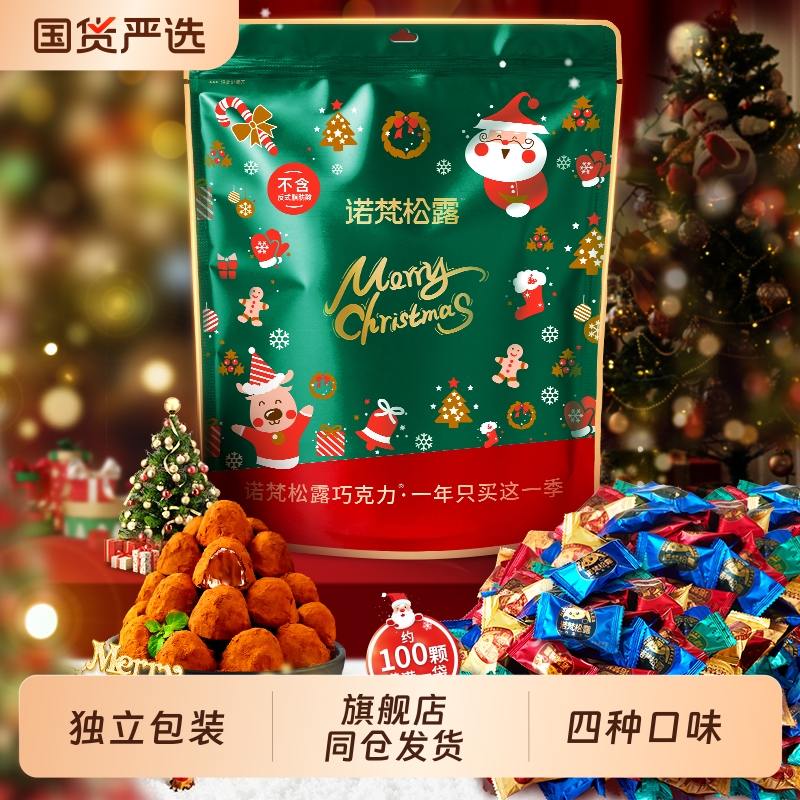 【旗舰店同仓发货】诺梵松露巧克力网红爆款零食（代可可脂）