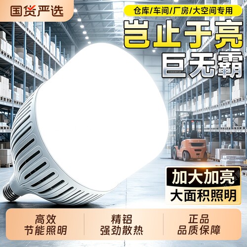 【大功率爆亮】LED工程铝泡E27