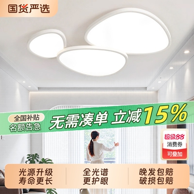云朵灯护眼客厅主灯2026新款奶油风吸顶灯现代简约中山灯具卧室