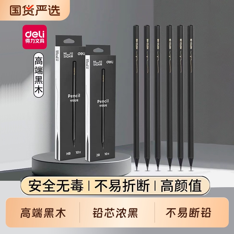 20支装得力纽赛黑木黑色铅笔hb小学生专用一二年级学生2b儿童幼儿园学习文具用品套装考试笔初学者铅芯