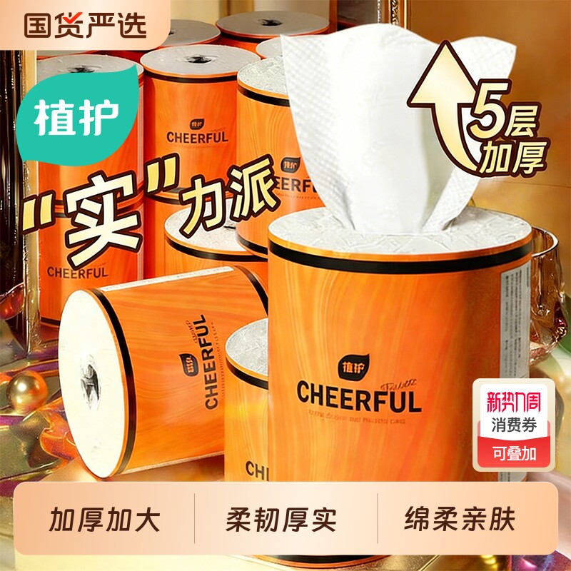 植护气垫纸巾有芯大号卷纸家用实惠装卷筒纸整箱厕纸擦手卫生纸巾