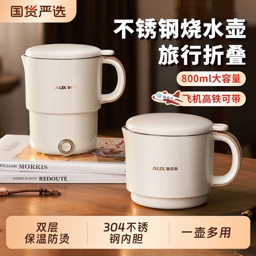 奥克斯折叠水壶便携式旅行烧水壶保温小型迷你电热水杯不锈钢出门
