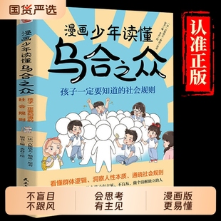 漫画版 当当网书籍正版 父与子全集 漫画少年读懂乌合之众教孩子独立思考不盲目跟风社会规则人性书沟通法则给孩子看 官方正版