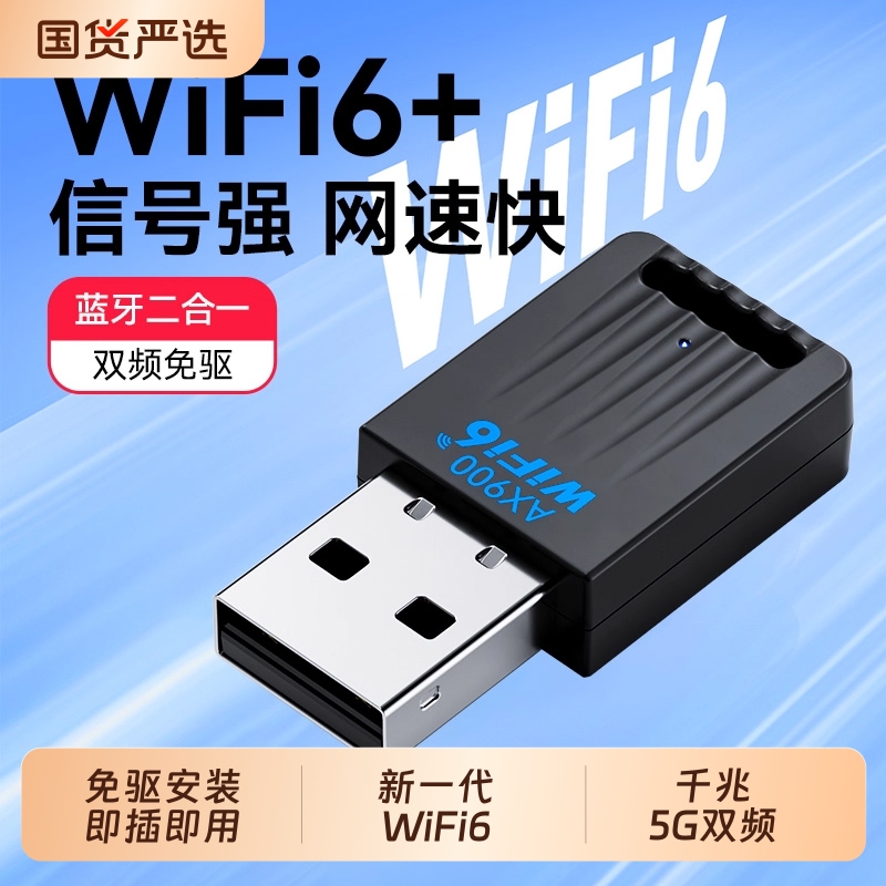 无线网卡WiFi6台式电脑wifi信号接收器免驱动台式机主机蓝牙二合一主机USB接口网络发射器5G千兆笔记本外置