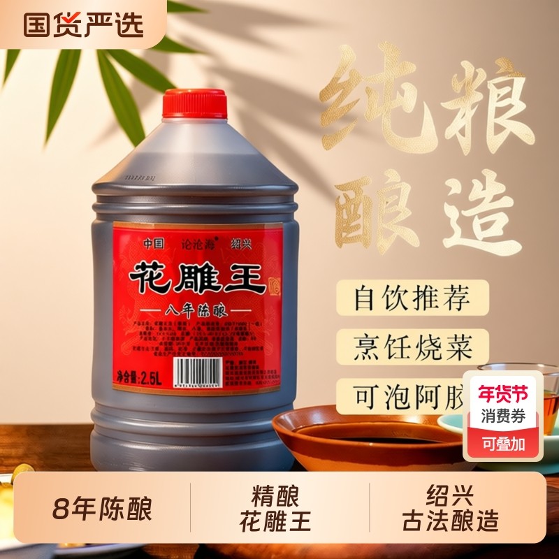5斤花雕王8年绍兴黄酒糯米酒半干型加饭酒老酒桶装酒料酒做菜自饮