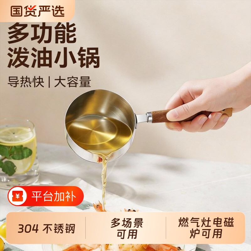 不锈钢泼油锅油热小勺150ml奶锅家用迷你热油小锅厨房长柄食品级