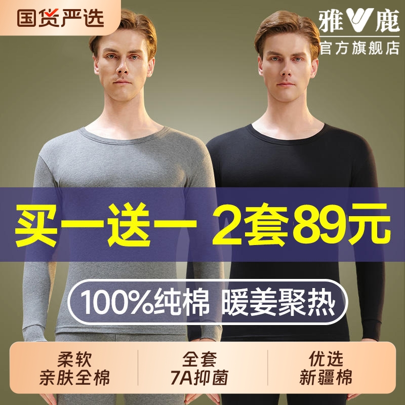 雅鹿保暖内衣男款纯棉全棉男士秋衣裤秋裤套装薄款棉毛衫线衣线裤