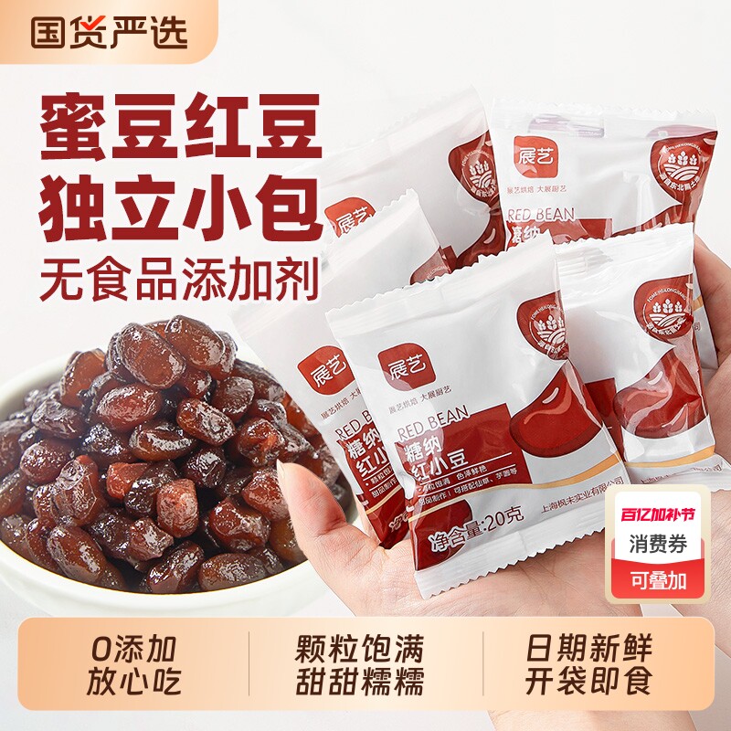 展艺红豆蜜豆糖纳即食红豆馅小包装烘焙甜品家用奶茶店专用材料