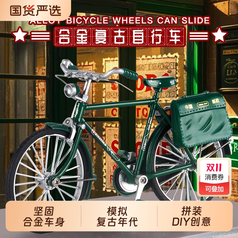 二八大杠自行车拼装摆件手工diy复古属模型玩具老式邮政送报单车