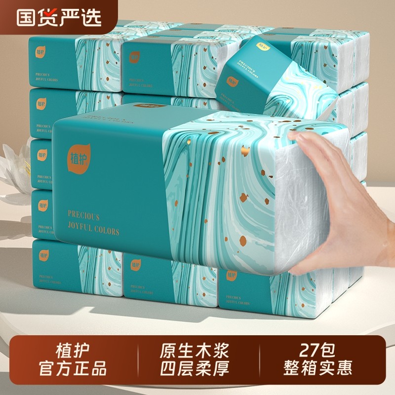 植护卫生纸巾大包抽纸整箱批气垫餐巾纸家用实惠装面巾纸婴儿纸抽
