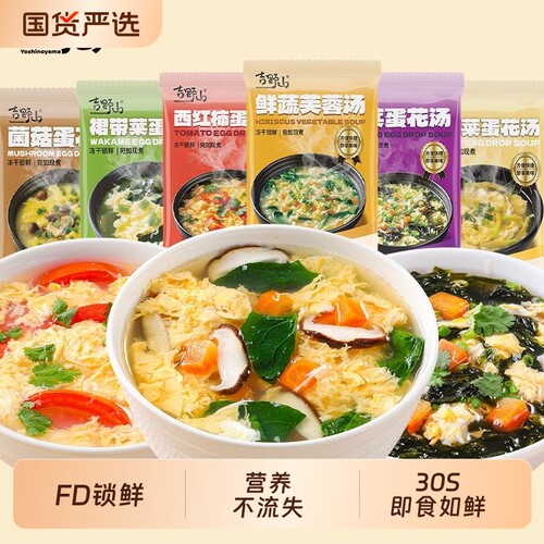 吉野山鲜蔬芙蓉汤速食汤紫菜蛋花免煮速食冲泡即食30秒冻干西红柿