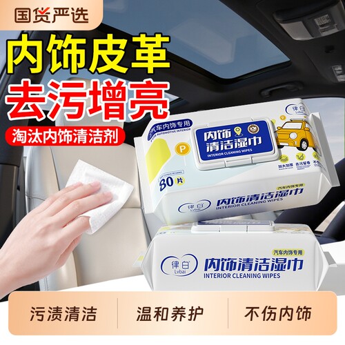 汽车内饰清洁湿巾皮革护理擦车塑料真皮座椅车用清洁剂便携去污