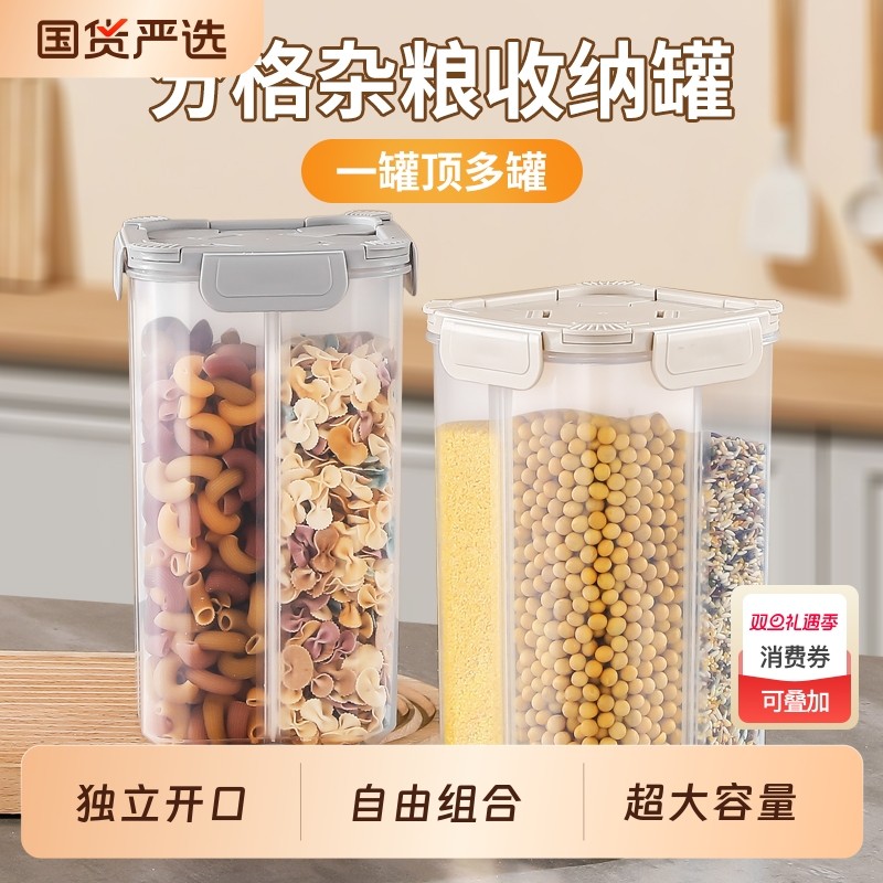 五谷杂粮储物罐密封罐带盖分格米桶罐子透明防虫大号保鲜盒收纳盒