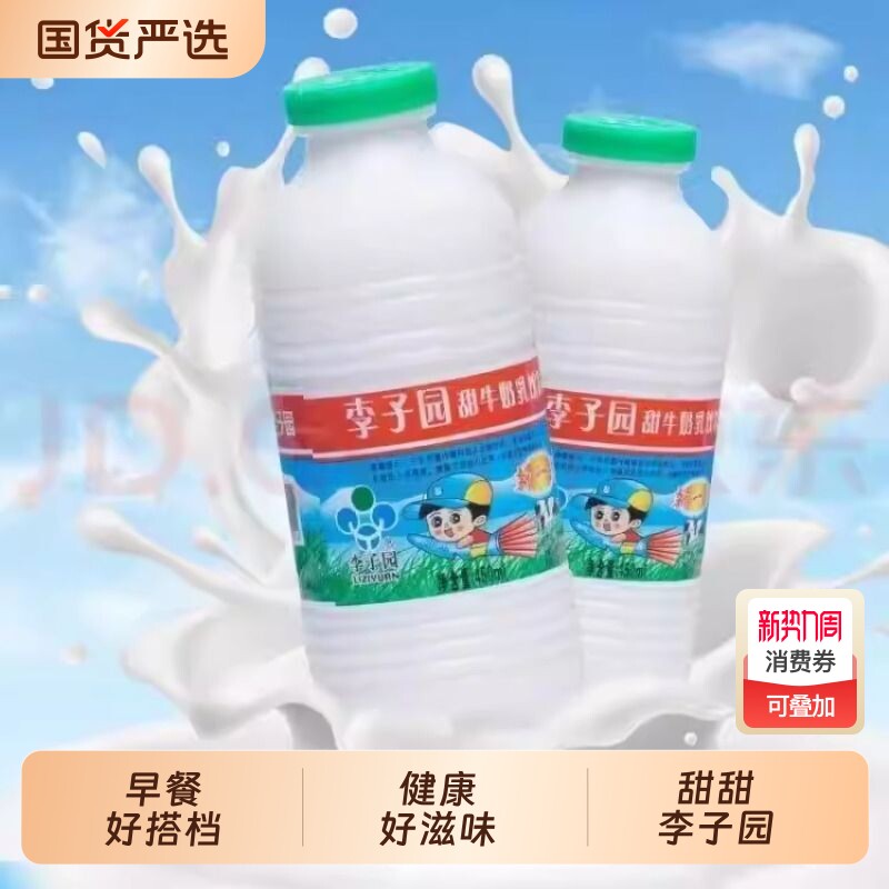 【新货】李子园儿童低糖0脂草莓味原味甜牛奶乳饮料解馋便携饮品