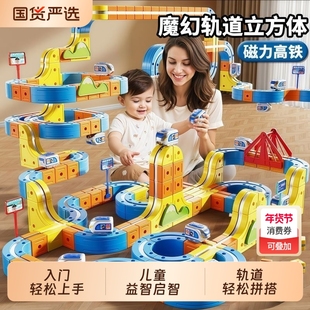磁力魔幻轨道车立方体积木宝宝智力开发3岁6幼儿小学益智儿童玩具