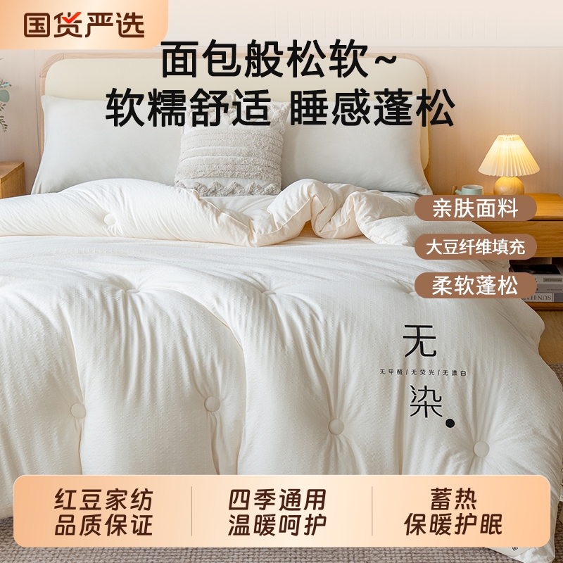 红豆家纺大豆纤维被冬被加厚